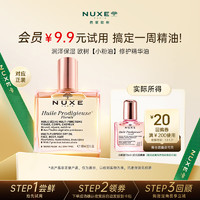 NUXE 歐樹 粉漾修護精華油撫紋嘭彈保濕提亮小粉油10ml