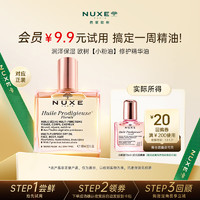 NUXE 歐樹 粉漾修護(hù)精華油撫紋嘭彈保濕提亮小粉油10ml