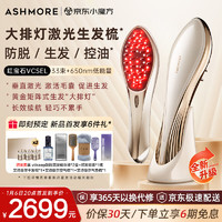 ASHMORE 艾詩摩爾 AS-SF03紅寶石大排燈激光生發(fā)梳