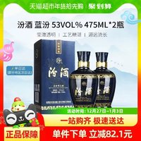 汾酒 藍汾 53%vol 清香型白酒