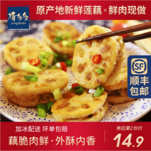 湖北特產(chǎn)，清多多 傳統(tǒng)鮮肉藕夾 360g*2件