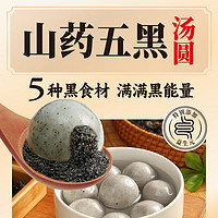 三全 山藥五黑湯圓400g