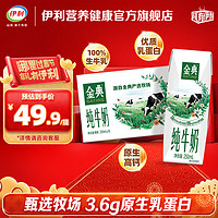 yili 伊利 金典純牛奶 250ml*16盒