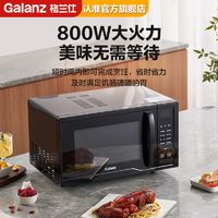 Galanz 格蘭仕 家用23升智能微波爐全自動800W速熱光波爐微蒸烤一體機P2B1