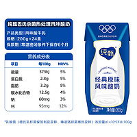 JUST YOGHURT 純甄 蒙牛純甄原味酸奶200g*24盒/整箱學(xué)生營(yíng)養(yǎng)早餐風(fēng)味酸奶家庭囤貨裝
