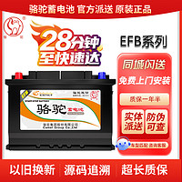 CAMEL 駱駝 啟停汽車電瓶蓄電池EFB起停系統(tǒng)電瓶上門(mén)安裝 EFB60