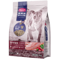 Myfoodie 麥富迪 貓糧50%鮮肉無(wú)谷天然糧成貓全價(jià)英短藍(lán)貓全貓種通用 成貓糧2kg丨50%鮮肉天然糧