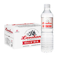 Laoshan 嶗山礦泉 天然礦泉水550ml*24瓶