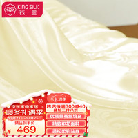 KING SILK 錢皇 鎏金親膚細膩被 100%桑蠶絲 冬暖被 6斤 200*230cm 白色