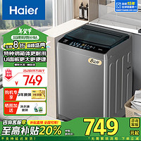 Haier 海爾 8公斤波輪洗衣機(jī) 全自動(dòng)家用洗脫一體 節(jié)能省電創(chuàng)新超凈洗