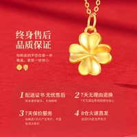 China Gold 中國(guó)黃金 四葉草黃金項(xiàng)鏈女足金吊墜