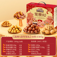 三只松鼠 堅(jiān)果禮盒春節(jié)送禮年貨零食大禮包