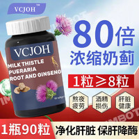 VCJOH 美國品牌奶薊草護(hù)肝片水飛薊養(yǎng)肝護(hù)肝3瓶