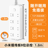 MIJIA 米家 小米插線板 67W快充插線板 1.8米 8位總控版 白色