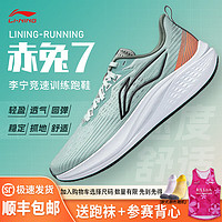 LI-NING 李寧 赤兔7跑步鞋男款運(yùn)動(dòng)鞋 ARPU003-30