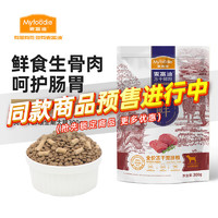 Myfoodie 麥富迪 狗糧 凍干鮮糧全價(jià)凍干雙拼全期犬糧（鮮雞肉牛肉配方）300g