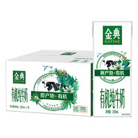 SATINE 金典 yili 伊利 金典有機(jī)純牛奶 250ml*16盒