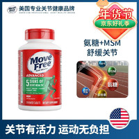 Move Free 益節(jié) 美國氨糖軟骨素維骨力鈣片 UC2專利骨膠原  氨糖舒緩綠瓶120粒