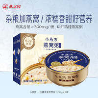 燕之屋 小燕濃生椰藜麥即食燕窩粥 200g*1碗