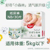 HUGGIES 好奇 心鉆裝系列 嬰幼兒拉拉褲 NB4片