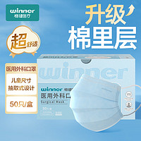 winner 穩(wěn)健醫(yī)療 穩(wěn)健醫(yī)用外科口罩一次性醫(yī)用口罩成人穩(wěn)健口罩透氣防細(xì)菌防飛沫防飛塵升級(jí)棉里層口罩 非獨(dú)立50只/盒 兒童藍(lán)色非獨(dú)立50只/盒