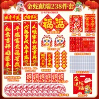 木躍匯 2025蛇年對聯(lián)春聯(lián)大禮包 238件套