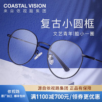 essilor 依視路 鉆晶膜巖系列 1.67折射率*2片+贈(zèng)鈦框0-800度（特價(jià)倒計(jì)時(shí)）