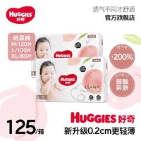 HUGGIES 好奇 鉑金裝紙尿褲M/L/XL親膚環(huán)腰小桃褲