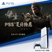 某貓1月6號年貨節(jié)預(yù)告！索尼（SONY）PS5 PlayStation5國行數(shù)字版家用游戲機(jī)slim 輕薄版