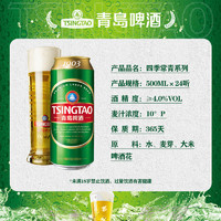 TSINGTAO 青島啤酒 經(jīng)典（1903）10度500ml*24聽大罐整箱裝 年貨節(jié)送禮