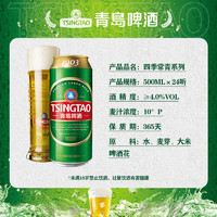 TSINGTAO 青島啤酒 經(jīng)典（1903）10度500ml*24聽(tīng)大罐整箱裝 年貨節(jié)送禮