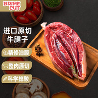 BRIME CUT 巴西谷飼原切牛腱子 2kg/袋