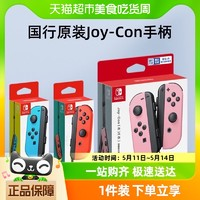 Nintendo 任天堂 國行任天堂switch Joy-Con游戲手柄體感震動無線藍(lán)牙即插即用