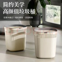 家杰優(yōu)品 JAN HOME 家杰優(yōu)品 壓圈垃圾桶 奶白色 10L 2個裝