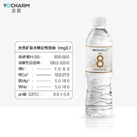 Yocharm 云臣 長(zhǎng)白山天然礦泉水 弱堿性含偏硅酸PH8.0+飲用水550ml*12瓶