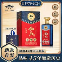 XUFU 敘府 45周年慶典 52度濃香型白酒 500mL 禮盒裝