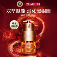 CLARINS 嬌韻詩(shī) 蛇年限定版 雙萃煥活眼部精華眼霜 20ml