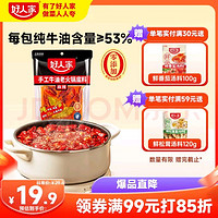 TEWAY FOOD 好人家 手工牛油火鍋底料400g聚會(huì)露營(yíng)燒烤調(diào)料方便調(diào)味品好吃 4-5人份