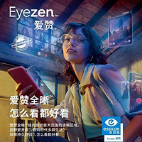 essilor 依視路 愛贊全晰膜致1.6折射率*2片+贈鈦金屬鏡框（0-800度）