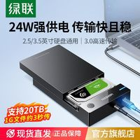 UGREEN 綠聯(lián) 3.5英寸 SAT硬盤盒 USB 3.0 USB轉(zhuǎn)方口 US222 黑色