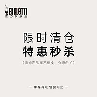 Bialetti 比樂蒂 秒殺 壓粉板