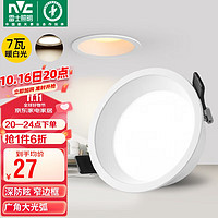 雷士照明 Lighting照明 雷士照明 NVC Lighting  LightingLED筒燈嵌入式 漆白7瓦暖白開(kāi)孔75mm