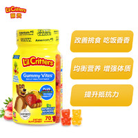 L'il Critters 小熊糖進口復合維生素軟糖70粒