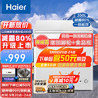 Haier 海爾 200升海爾冰柜家用小冰柜小型小冰箱小型冷柜某東自營家電BC/BD-200GHDT
