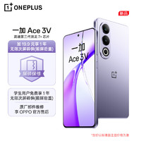 OnePlus 一加 Ace 3V 12GB+256GB 幻紫銀 高通第三代驍龍 7+ 芯片 OPPO AI 5G直屏游戲手機(jī)