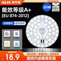 AUX 奧克斯 led吸頂燈芯燈板 48w 三色