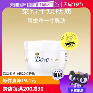 【自營(yíng)】Dove/多芬蠶絲滋潤(rùn)身體乳大白碗300ml*3