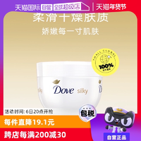 【自營(yíng)】Dove/多芬蠶絲滋潤(rùn)身體乳大白碗300ml*3