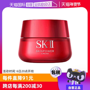 【自營(yíng)】SK-II大紅瓶修護(hù)面霜80g補(bǔ)水緊致透亮精華霜嘭彈細(xì)滑正品