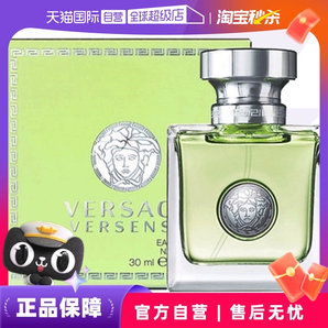 【自營(yíng)】白敬亭VERSACE/范思哲心動(dòng)女士香水50ml地中海香氛禮物